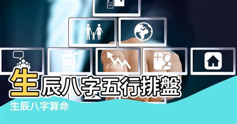 生辰八字查詢|生辰八字算命，免費八字算命查詢，生辰八字算命網，八字算命最。